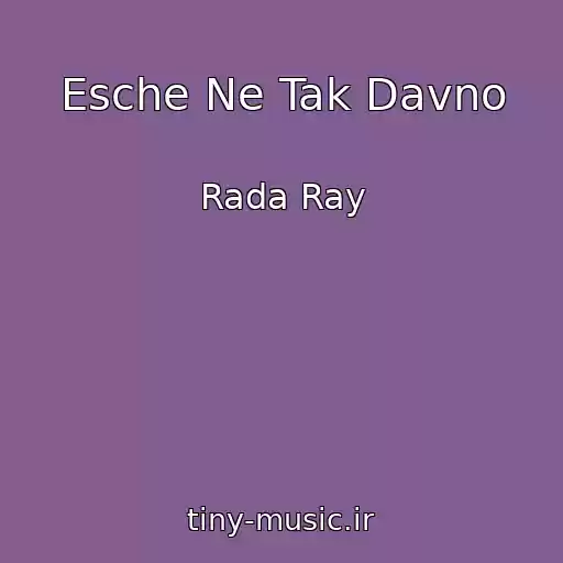 کاور آهنگ Esche Ne Tak Davno از Rada Ray