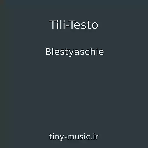 کاور آهنگ Tili-Testo از Blestyaschie