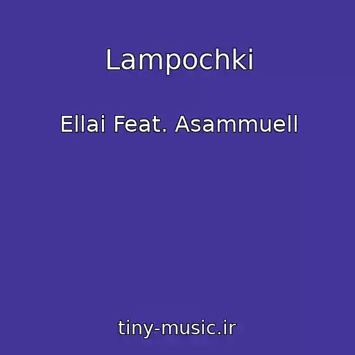 کاور آهنگ Lampochki از Ellai Feat. Asammuell
