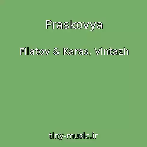 کاور آهنگ Praskovya از Filatov & Karas, Vintazh
