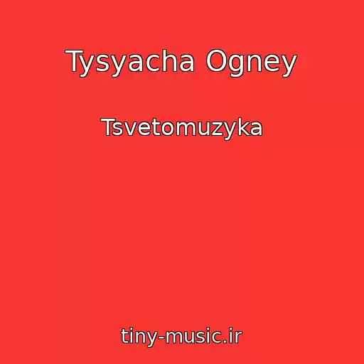 کاور آهنگ Tysyacha Ogney از Tsvetomuzyka