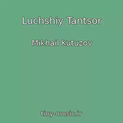 کاور آهنگ Luchshiy Tantsor از Mikhail Kutuzov