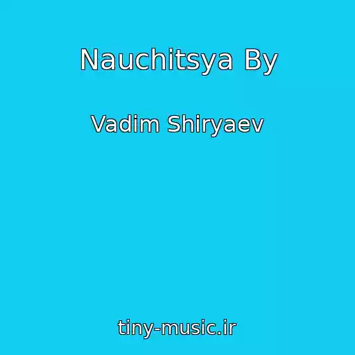 کاور آهنگ Nauchitsya By از Vadim Shiryaev