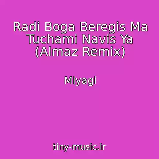 کاور آهنگ Radi Boga Beregis Ma Tuchami Navis Ya (Almaz Remix) از Miyagi