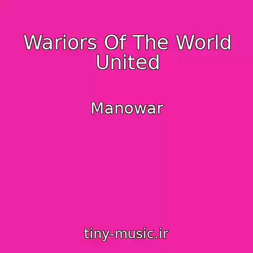 کاور آهنگ Wariors Of The World United از Manowar