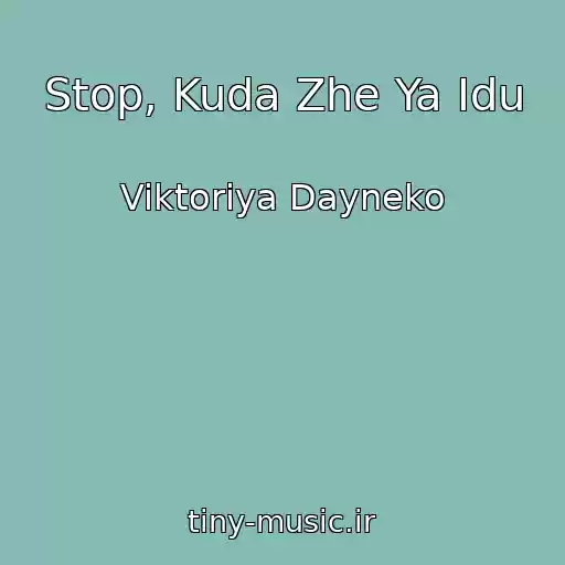 کاور آهنگ Stop, Kuda Zhe Ya Idu از Viktoriya Dayneko