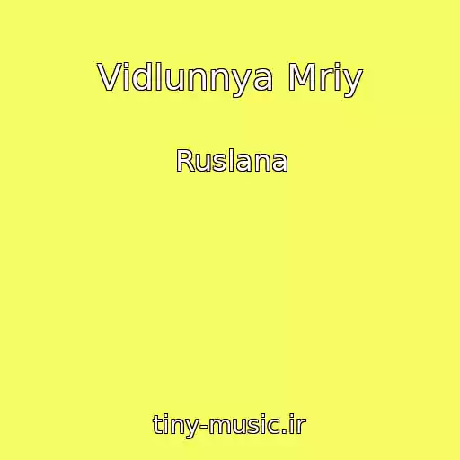 کاور آهنگ Vіdlunnya Mrіy از Ruslana