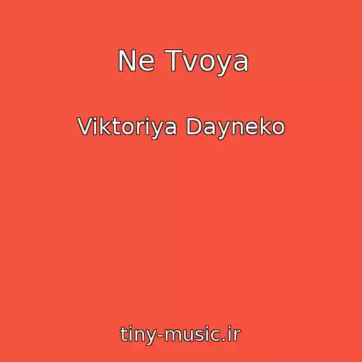 کاور آهنگ Ne Tvoya از Viktoriya Dayneko