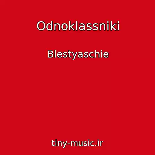 کاور آهنگ Odnoklassniki از Blestyaschie