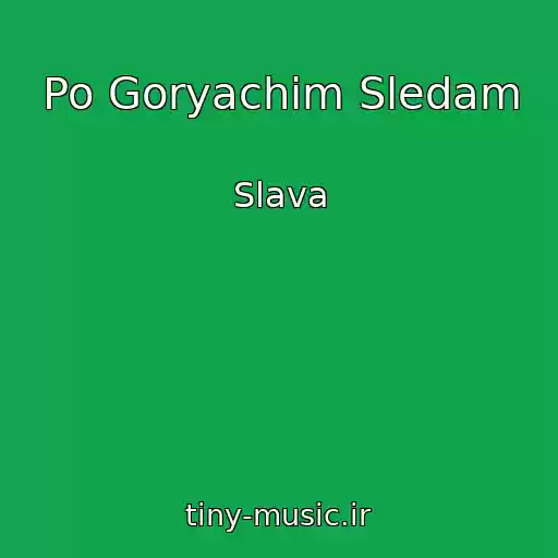 کاور آهنگ Po Goryachim Sledam از Slava