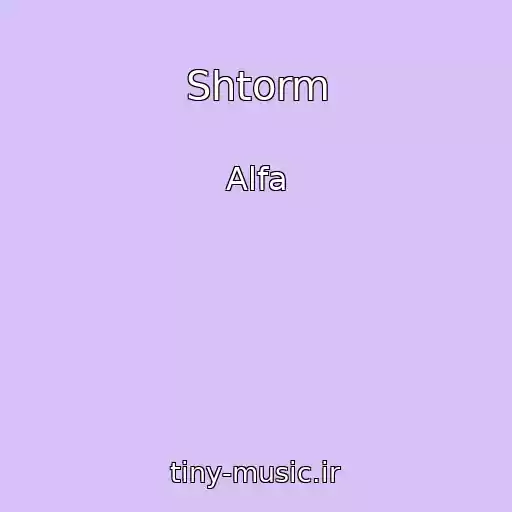 کاور آهنگ Shtorm از Alfa