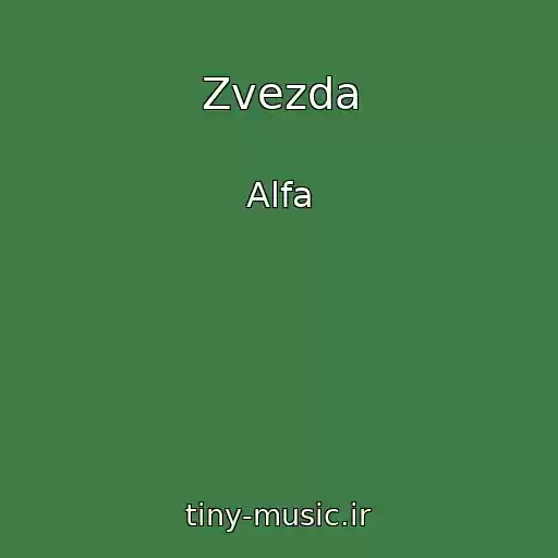 کاور آهنگ Zvezda از Alfa