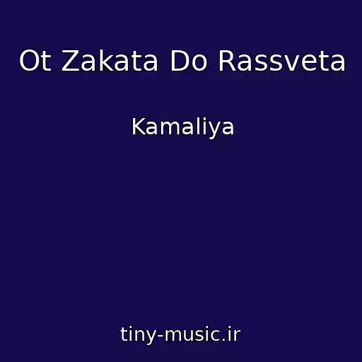 کاور آهنگ Ot Zakata Do Rassveta از Kamaliya