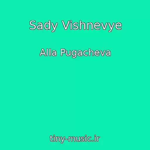 کاور آهنگ Sady Vishnevye از Alla Pugacheva