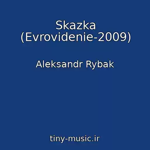 کاور آهنگ Skazka (Evrovidenie-2009) از Aleksandr Rybak