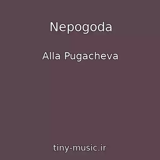 کاور آهنگ Nepogoda از Alla Pugacheva