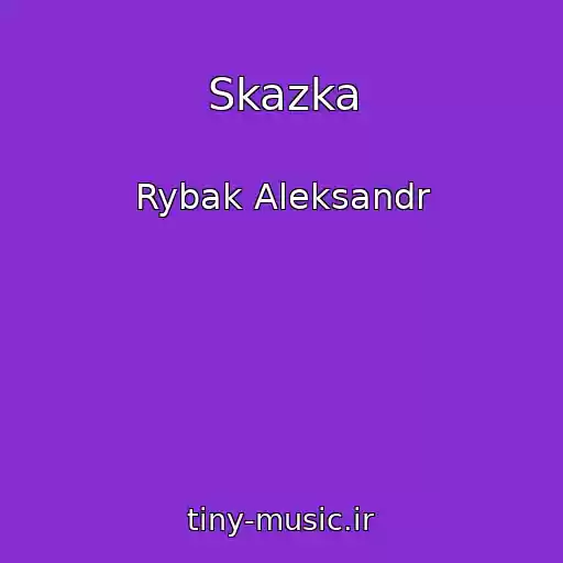 کاور آهنگ Skazka از Rybak Aleksandr