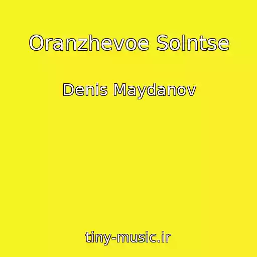 کاور آهنگ Oranzhevoe Solntse از Denis Maydanov