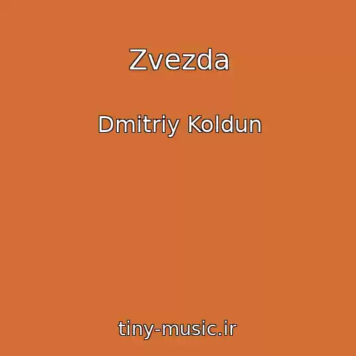 کاور آهنگ Zvezda از Dmitriy Koldun