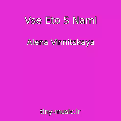 کاور آهنگ Vse Eto S Nami از Alena Vinnitskaya