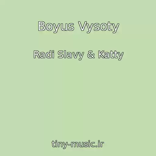 کاور آهنگ Boyus Vysoty از Radi Slavy & Katty