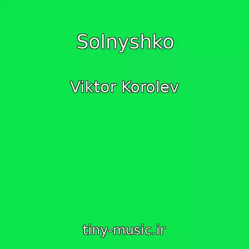 کاور آهنگ Solnyshko از Viktor Korolev
