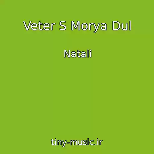 کاور آهنگ Veter S Morya Dul از Natali