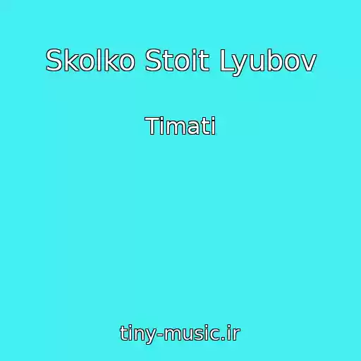 کاور آهنگ Skolko Stoit Lyubov از Timati