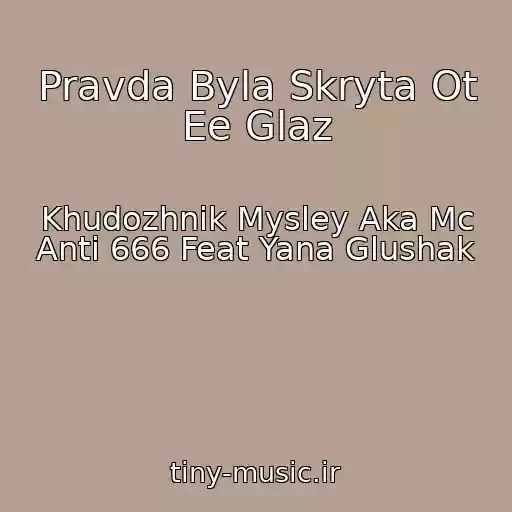 کاور آهنگ Pravda Byla Skryta Ot Ee Glaz از Khudozhnik Mysley Aka Mc Anti 666 Feat Yana Glushak