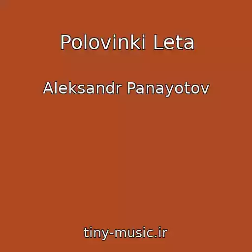 کاور آهنگ Polovinki Leta از Aleksandr Panayotov