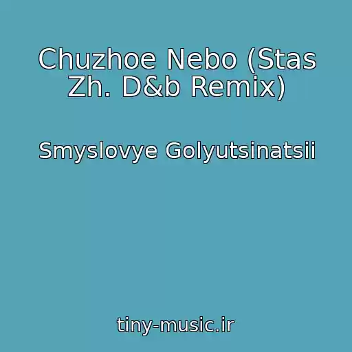 کاور آهنگ Chuzhoe Nebo (Stas Zh. D&b Remix) از Smyslovye Golyutsinatsii