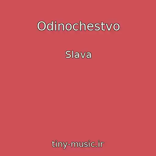 کاور آهنگ Odinochestvo از Slava