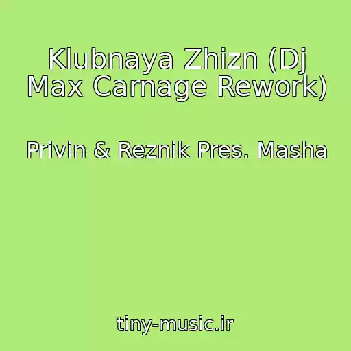 کاور آهنگ Klubnaya Zhizn (Dj Max Carnage Rework) از Privin & Reznik Pres. Masha