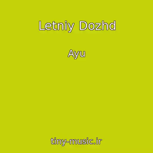 کاور آهنگ Letniy Dozhd از Ayu