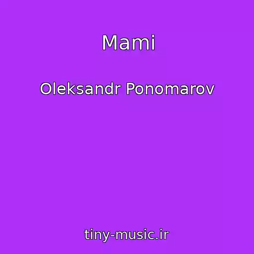 کاور آهنگ Mamі از Oleksandr Ponomarov