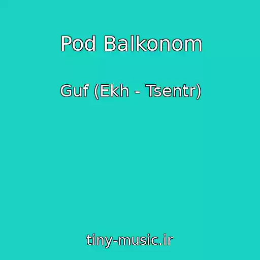 کاور آهنگ Pod Balkonom از Guf (Ekh - Tsentr)