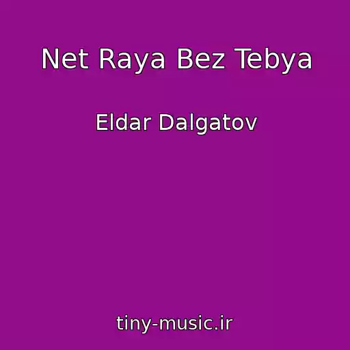 کاور آهنگ Net Raya Bez Tebya از Eldar Dalgatov