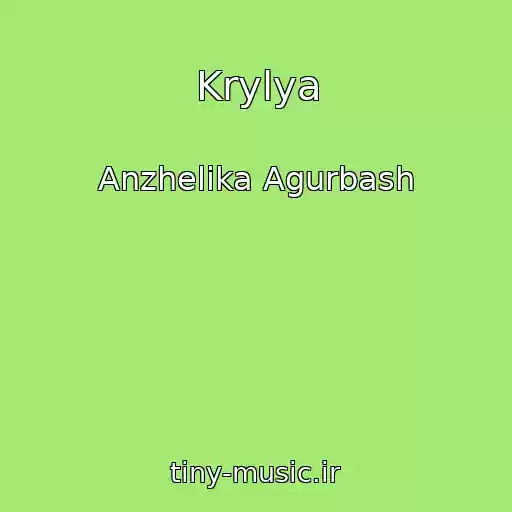 کاور آهنگ Krylya از Anzhelika Agurbash