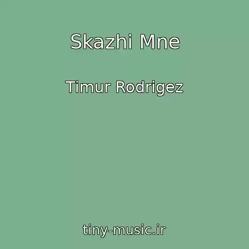 کاور آهنگ Skazhi Mne از Timur Rodrigez