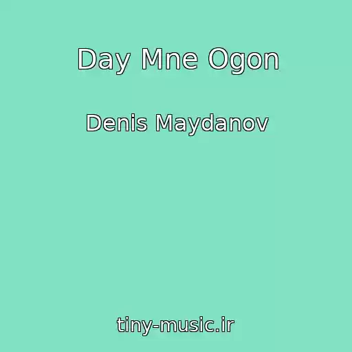 کاور آهنگ Day Mne Ogon از Denis Maydanov