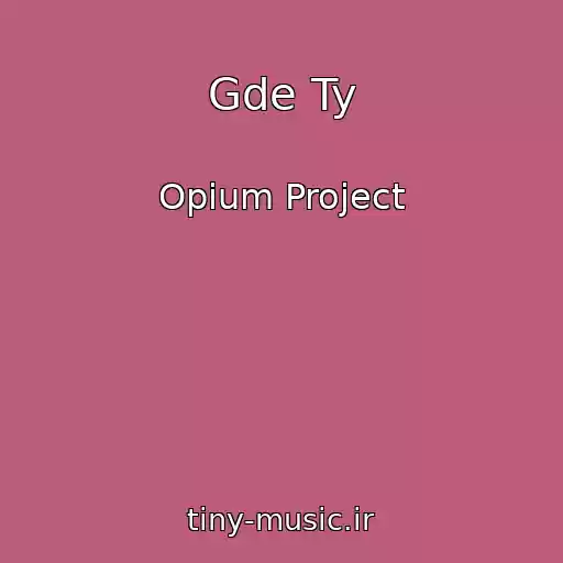 کاور آهنگ Gde Ty از Opium Project