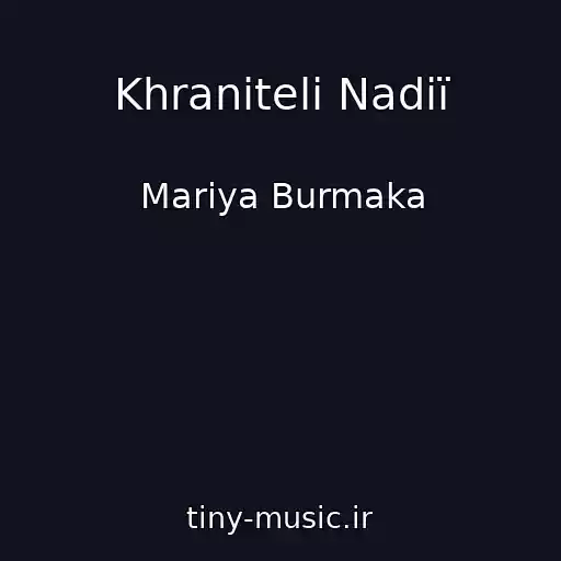 کاور آهنگ Khranitelі Nadії از Marіya Burmaka