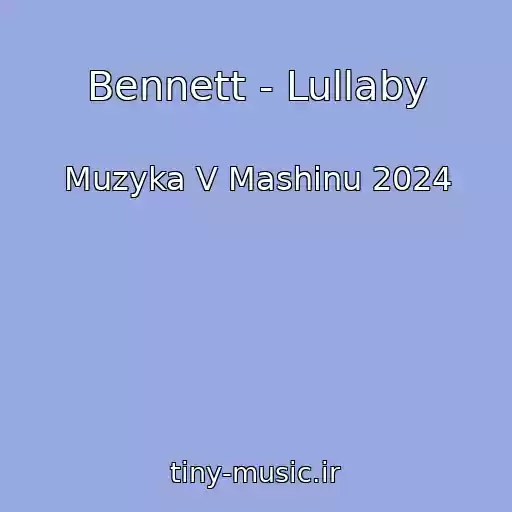 کاور آهنگ Bennett - Lullaby از Muzyka V Mashinu 2024