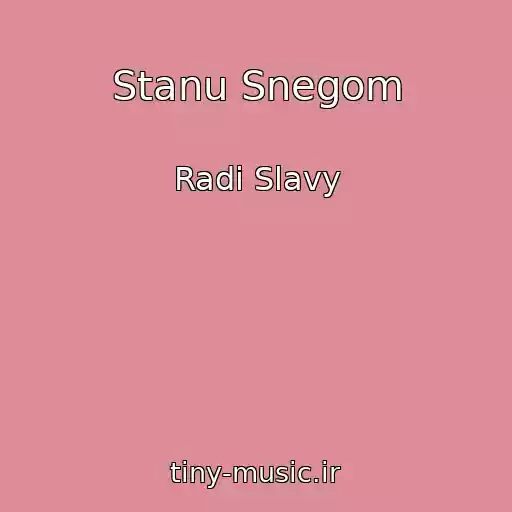 کاور آهنگ Stanu Snegom از Radi Slavy
