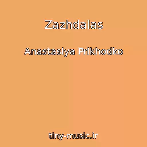 کاور آهنگ Zazhdalas از Anastasiya Prikhodko