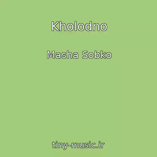 کاور آهنگ Kholodno از Masha Sobko