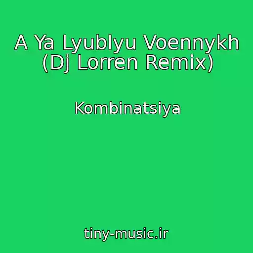 کاور آهنگ A Ya Lyublyu Voennykh (Dj Lorren Remix) از Kombinatsiya