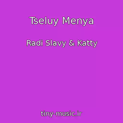 کاور آهنگ Tseluy Menya از Radi Slavy & Katty