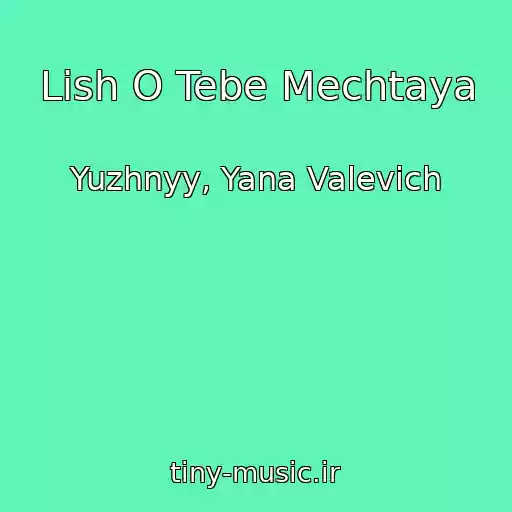 کاور آهنگ Lish O Tebe Mechtaya از Yuzhnyy, Yana Valevich