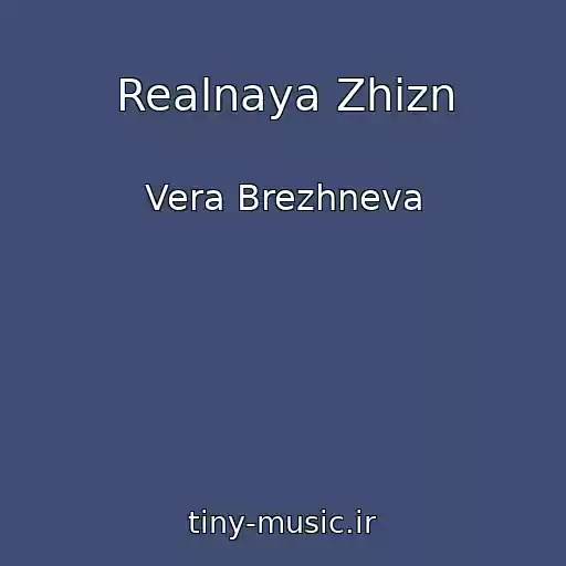 کاور آهنگ Realnaya Zhizn از Vera Brezhneva